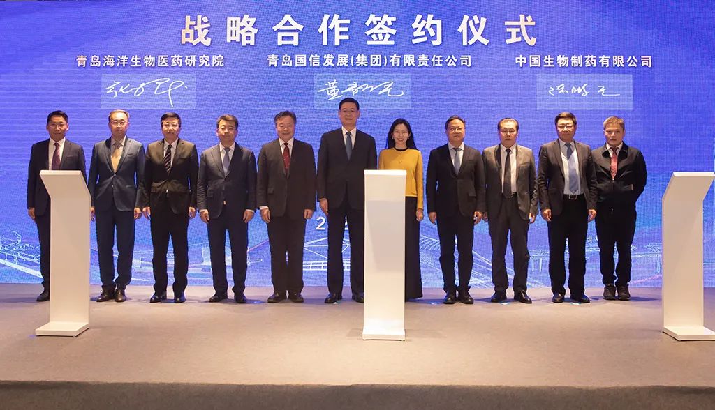 畅通产学研链条｜中国生物制药与青岛国信、青岛海洋生物医药研究院签署战略合作协议